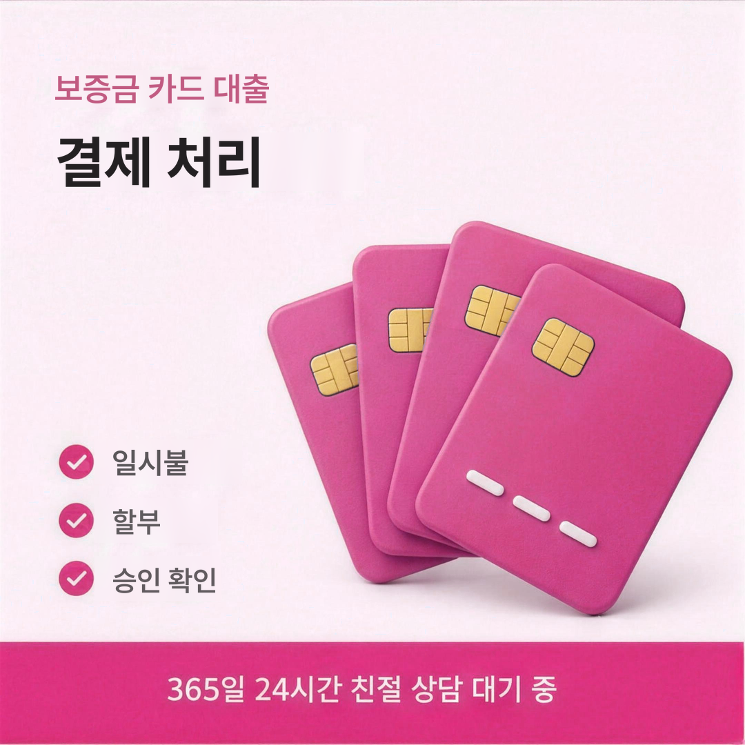 다음머니 보증금 카드 대출 결제 처리 안내