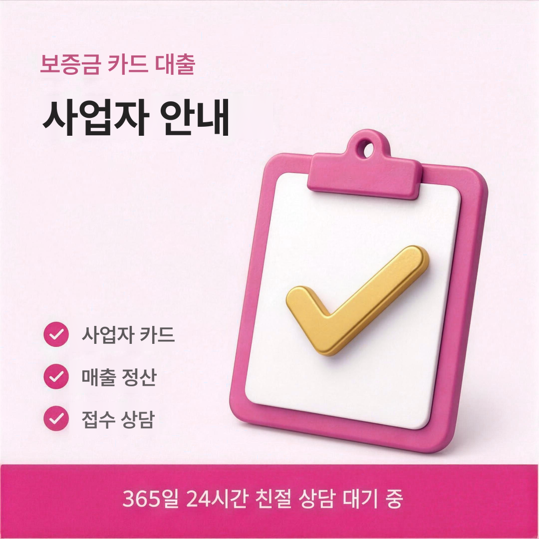 다음머니 보증금 카드 대출 사업자 안내 안내