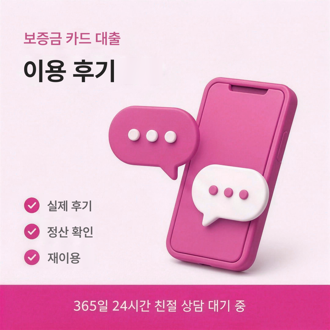 다음머니 보증금 카드 대출 이용 후기 안내